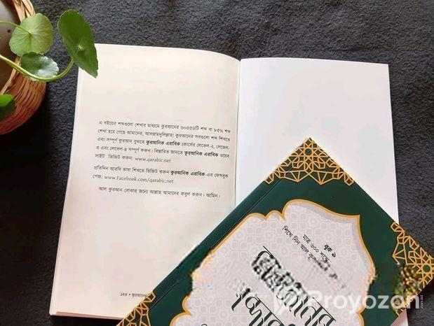 কোরআনের শব্দাবলী