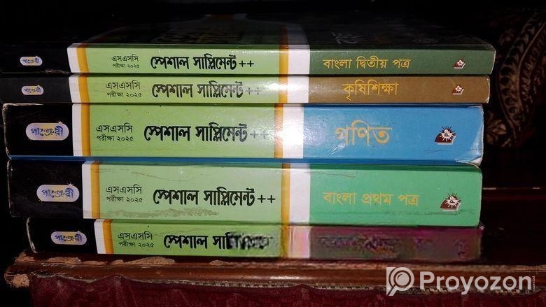 পুরাতন সাপ্লিমেন্ট বিক্রি হবে