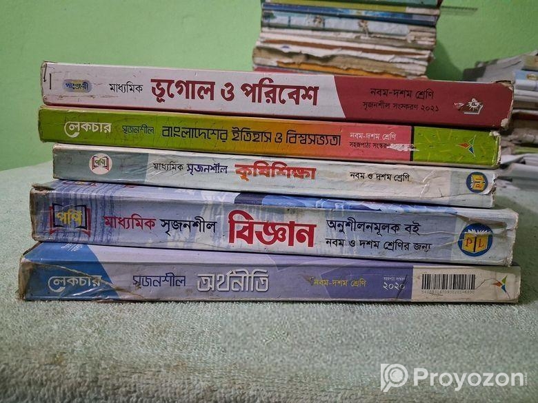 দশম শ্রেণির সাপ্লিমেন্ট