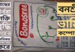 Vermi Compost 5 Kg Pack