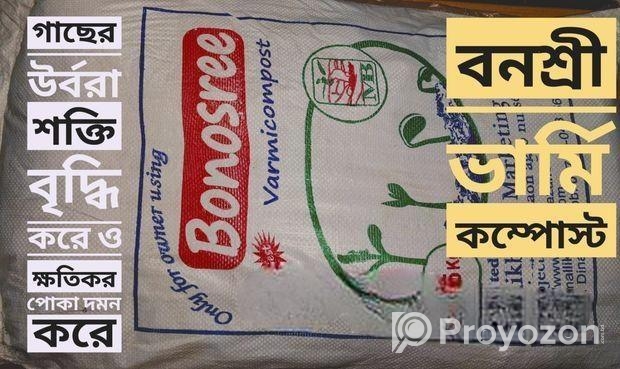 Vermi Compost 5 Kg Pack
