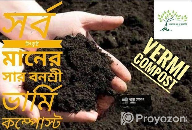 Vermi Compost 5 Kg Pack