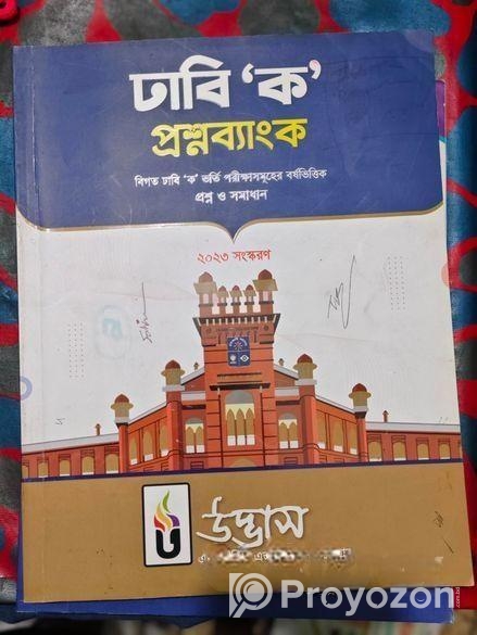 Book for sell উদ্ভাস ২০২৩ এডিশন ভার্সিটি “ক”