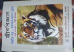 HSC Biology Book (Zoology)