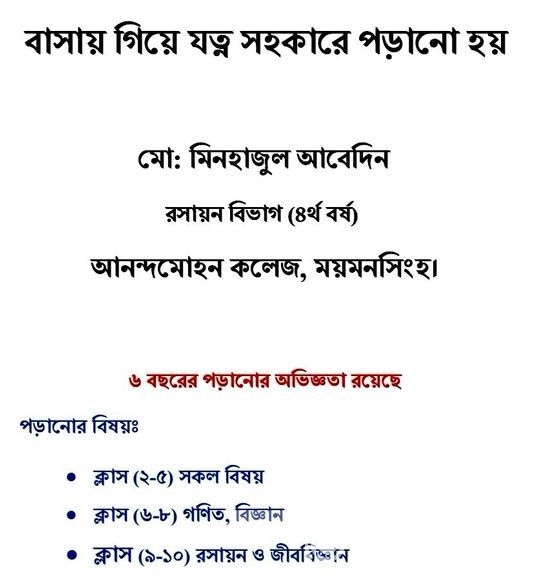 বাসায় গিয়ে যত্ন সহকারে পড়ানো হয়