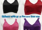 আপনার পছন্দের যেকোন ব্রা কম্বো ৪ পিস