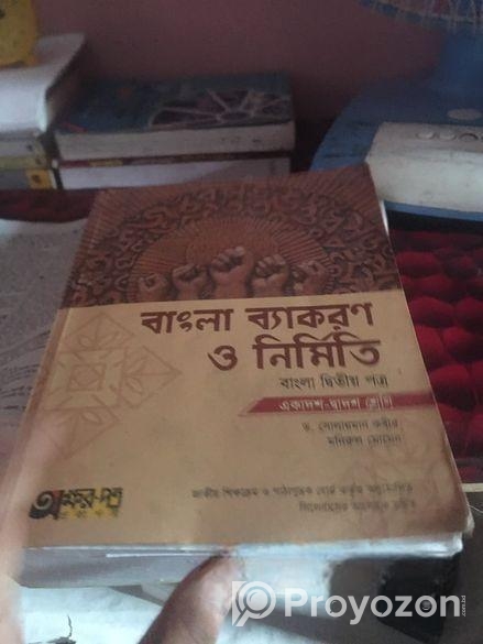 বাংলা ২য় পএ