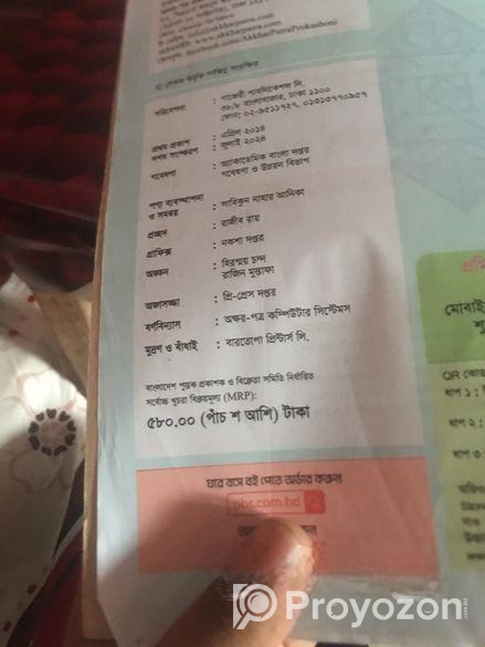 বাংলা ২য় পএ