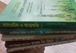 ইসলামিক বই