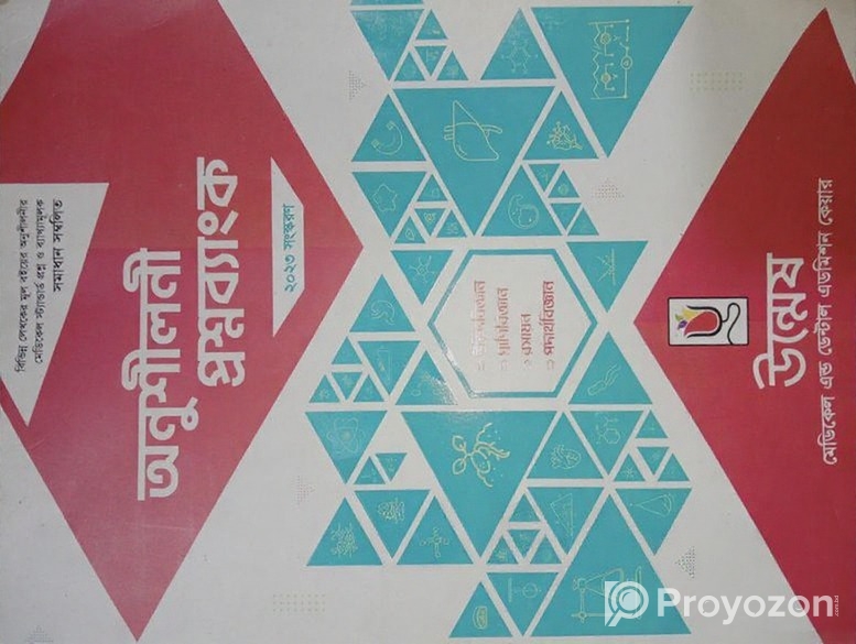 Udvash HSC books