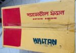 ওয়ালটন নতুন স্ট্যান্ড ফ্যান