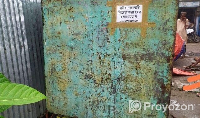 একটি ঢোপের দোকান