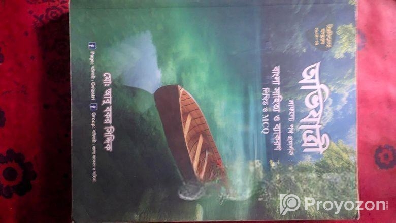 অভিযাত্রী বিশ্ববিদ্যালয় ভর্তি পরীক্ষার বাংলা পাঠ্