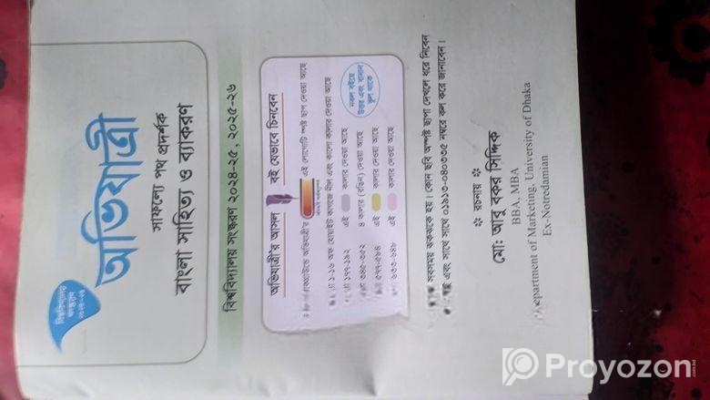 অভিযাত্রী বিশ্ববিদ্যালয় ভর্তি পরীক্ষার বাংলা পাঠ্