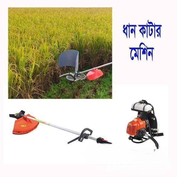 ধান কাটার মেশিন
