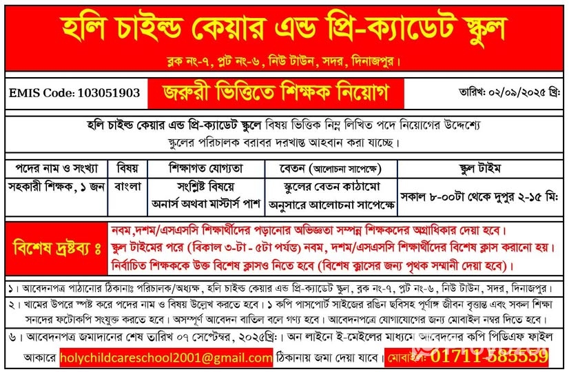 এ মাসেই নিয়োগ। জরুরী ভিত্তিতে বাংলা শিক্ষক আবশ্যক।