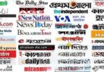 বাংলাদেশের সকল পত্রিকায় বিজ্ঞাপন দিন