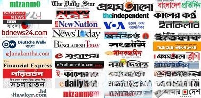 বাংলাদেশের সকল পত্রিকায় বিজ্ঞাপন দিন
