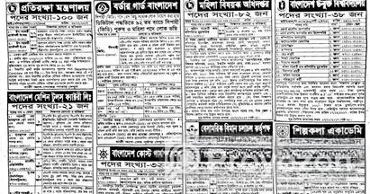 বাংলাদেশের সকল পত্রিকায় বিজ্ঞাপন দিন
