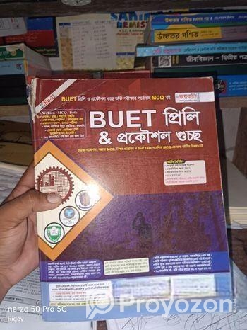 বুয়েট প্রিলি ও প্রকৌশল গুচ্ছ ভর্তি পরীক্ষার MCQ বই। জয়কলি
