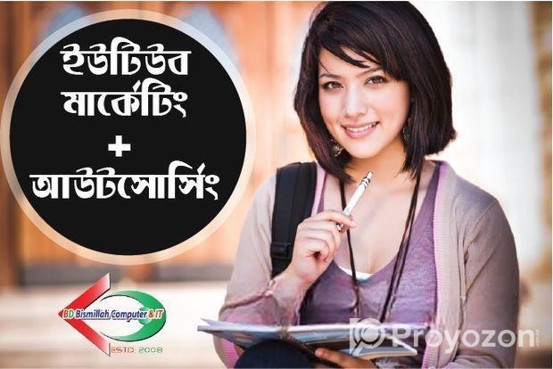 ইউটিউব মার্কেটিং + আউটসোর্সিং
