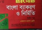 Hsc এর জন্যে বাংলা ২য় পত্রের বই