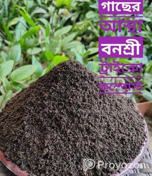 ট্রাইকো-কম্পোস্ট ২৫ কেজি প্যাক