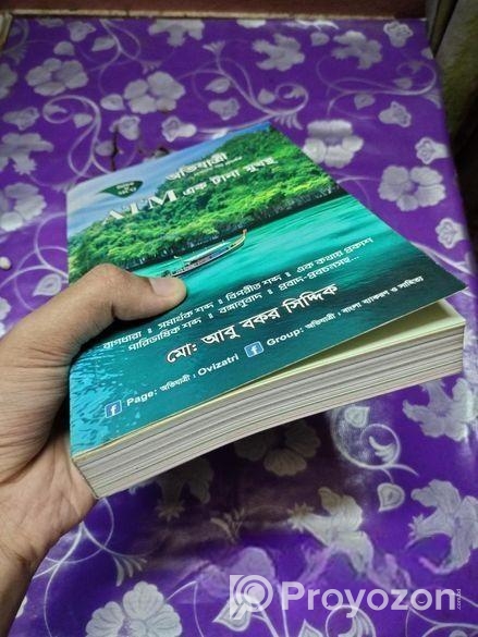 অভিযাত্রী – ATM (University Admission Guide Book)