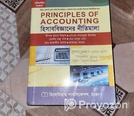 হিসাব বিজ্ঞানের নীতিমালা