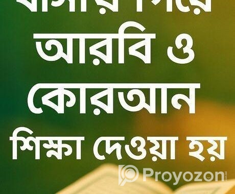আরবি ও কোরআন শিক্ষা দেওয়া হয়।