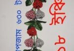 পুতির তৈরি শোপিস