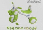 আকিজ প্লাস্টিকের গাড়ি।