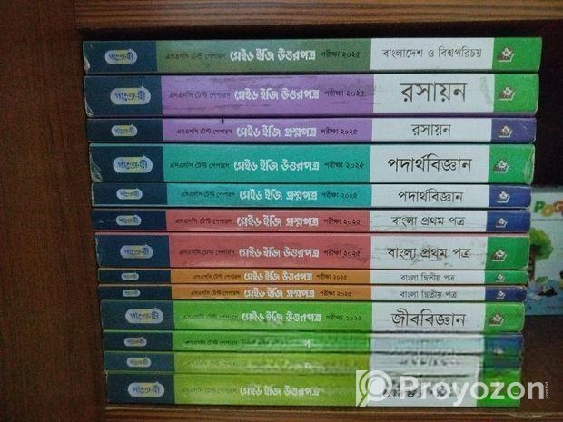 Ssc 25 (এসএসসি ২৫) এর টেস্টপেপার (গাইড) -নবম দশম শ্রেণী (সাইন্স)