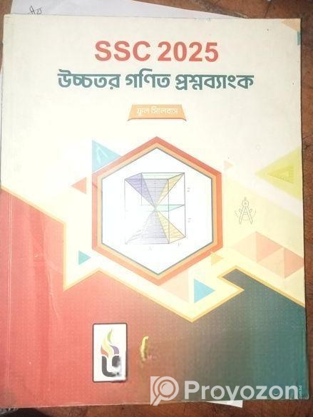 উদ্ভাস এর বই,,, একদম নতুন,,,ssc Test Paper 100% Common.