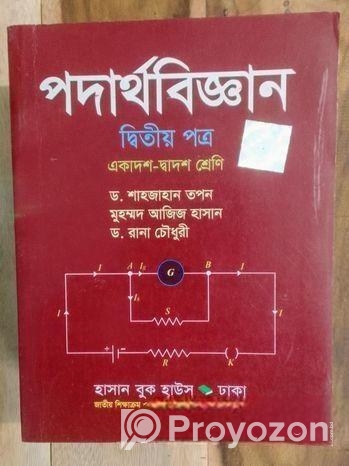 ড.শাহজাহান তপন,, পদার্থ ১ম ও২য়