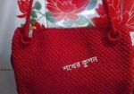 কুশি কাটা ব্যাগ