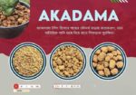 আকাদামা -akadama (গাছের বেস্ট টপিং মেটারিয়াল)