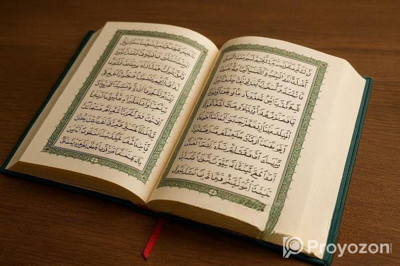 কোরআন শিক্ষা অনলাইনে