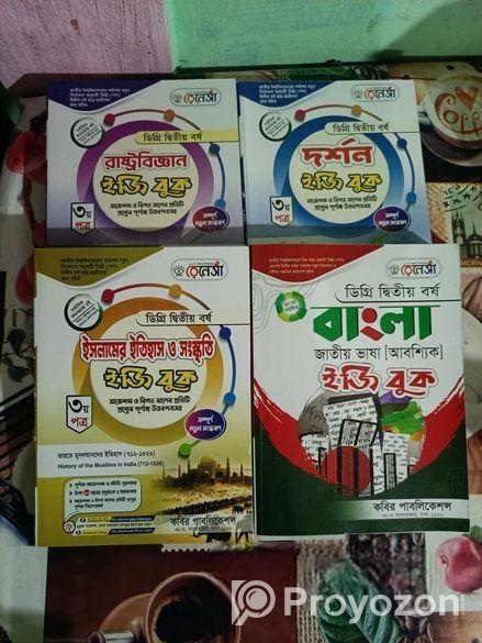 ডিগ্রি ২য় বর্ষ নোট বই