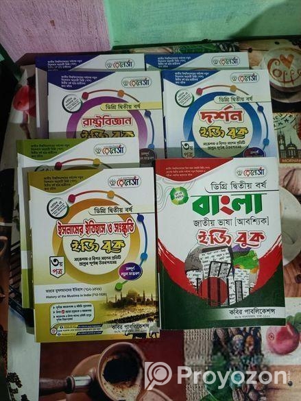 ডিগ্রি ২য় বর্ষ নোট বই