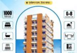 ঢাকায় ১৬ লাখে জমির শেয়ার কিনে, কিস্তিতে ফ্ল্যাট গড়ুন নিশ্চিন্ত