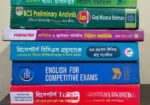 চাকরী প্রস্তুতির বই