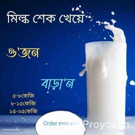 Milk Shake