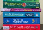 চাকরী প্রস্তুতির বই