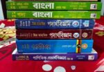 Ssc ও Hsc-এর বইগুলো বিক্রি করা হবে!