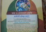 আইসিটি বই (প্রকৌশলী মুজিবুর রহমান)