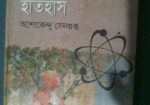 পদার্থ বিজ্ঞানের ইতিহাস
