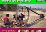 বানিজ্যিক আখ মাড়াই মেশিন