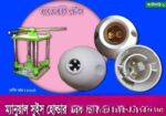 ম্যানুয়াল সুইস হোল্ডার তৈরির মেশিন