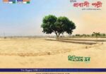 #অত্যাধুনিক প্রস্তাবিত নগরী #